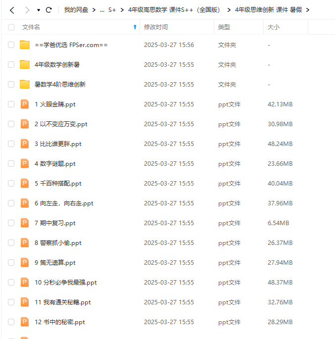 图片[9]-【000915】【小学数学】高思高豆豆：四年级奥数能力强化、思维突破、思维创新（全国版）-学爸优选
