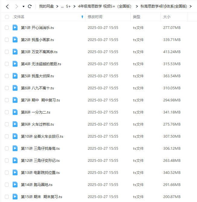 图片[10]-【000915】【小学数学】高思高豆豆：四年级奥数能力强化、思维突破、思维创新（全国版）-学爸优选