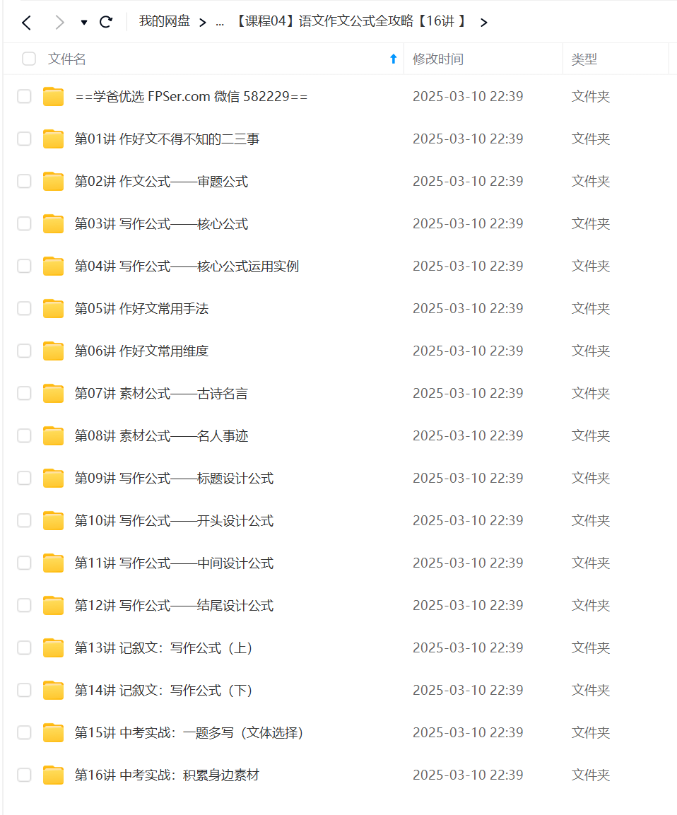 图片[5]-【001742】【初中语文】学而思：初中专题作文课（王帆）高分作文、散文、热点、议论文、编剧等12套-学爸优选