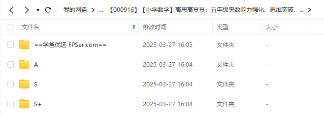 图片[3]-【000916】【小学数学】高思高豆豆：五年级奥数能力强化、思维突破、思维创新（全国版）-学爸优选