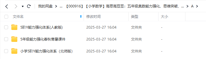 图片[4]-【000916】【小学数学】高思高豆豆：五年级奥数能力强化、思维突破、思维创新（全国版）-学爸优选