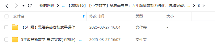 图片[5]-【000916】【小学数学】高思高豆豆：五年级奥数能力强化、思维突破、思维创新（全国版）-学爸优选