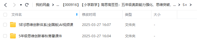 图片[6]-【000916】【小学数学】高思高豆豆：五年级奥数能力强化、思维突破、思维创新（全国版）-学爸优选