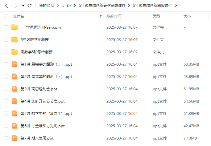 图片[9]-【000916】【小学数学】高思高豆豆：五年级奥数能力强化、思维突破、思维创新（全国版）-学爸优选