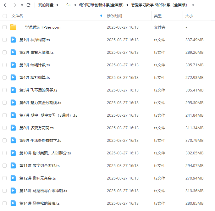 图片[8]-【000917】【小学数学】高思高豆豆：六年级奥数能力强化、思维突破、思维创新（全国版）-学爸优选