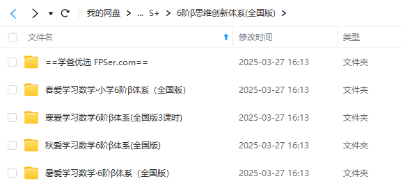 图片[7]-【000917】【小学数学】高思高豆豆：六年级奥数能力强化、思维突破、思维创新（全国版）-学爸优选