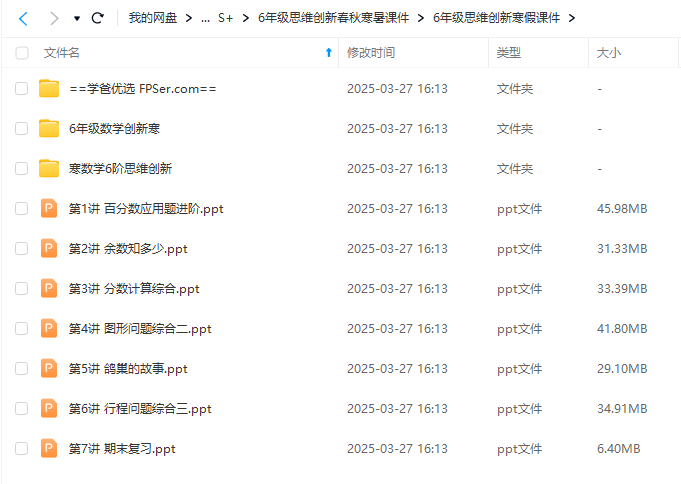 图片[9]-【000917】【小学数学】高思高豆豆：六年级奥数能力强化、思维突破、思维创新（全国版）-学爸优选