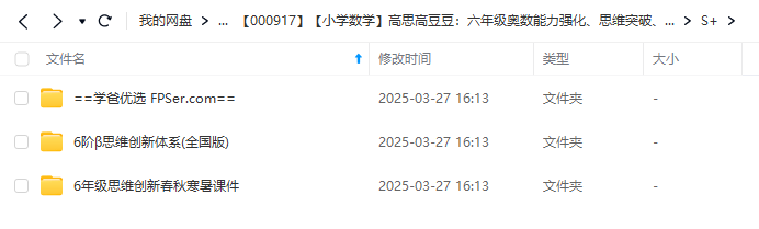 图片[6]-【000917】【小学数学】高思高豆豆：六年级奥数能力强化、思维突破、思维创新（全国版）-学爸优选