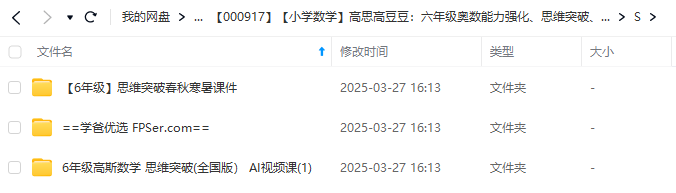 图片[5]-【000917】【小学数学】高思高豆豆：六年级奥数能力强化、思维突破、思维创新（全国版）-学爸优选