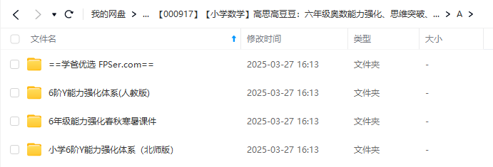 图片[4]-【000917】【小学数学】高思高豆豆：六年级奥数能力强化、思维突破、思维创新（全国版）-学爸优选