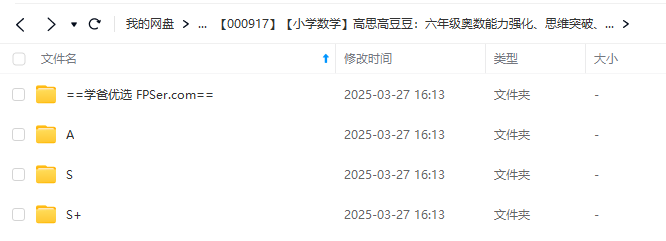 图片[3]-【000917】【小学数学】高思高豆豆：六年级奥数能力强化、思维突破、思维创新（全国版）-学爸优选