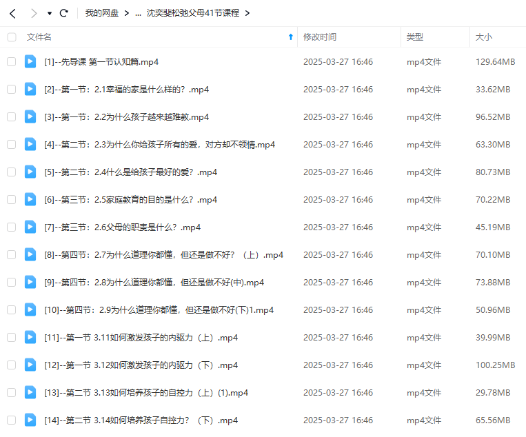 图片[8]-【001931】【综合教育】沈奕斐：松弛父母课、社会学、爱情思维、家庭教育课全集-学爸优选