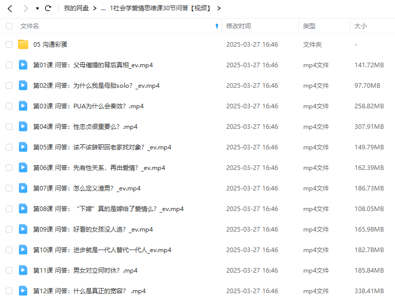 图片[10]-【001931】【综合教育】沈奕斐：松弛父母课、社会学、爱情思维、家庭教育课全集-学爸优选