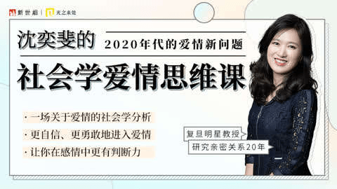 图片[2]-【001931】【综合教育】沈奕斐：松弛父母课、社会学、爱情思维、家庭教育课全集-学爸优选