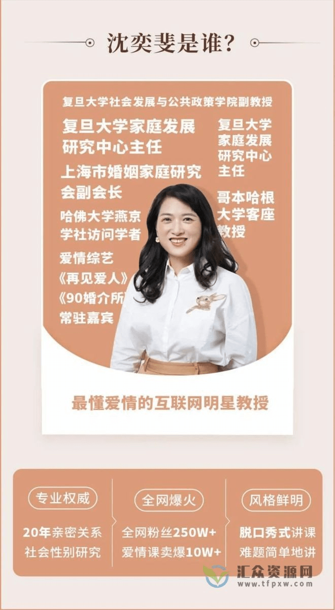 图片[5]-【001931】【综合教育】沈奕斐：松弛父母课、社会学、爱情思维、家庭教育课全集-学爸优选