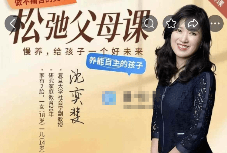 【001931】【综合教育】沈奕斐：松弛父母课、社会学、爱情思维、家庭教育课全集-学爸优选
