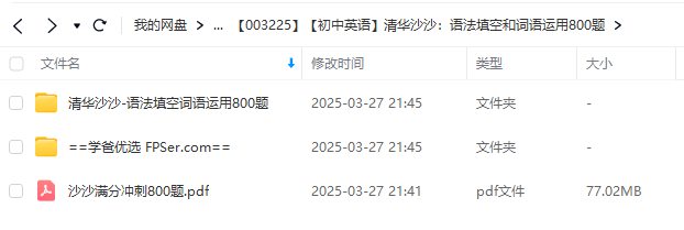 图片[3]-【003225】【初中英语】清华沙沙：语法填空和词语运用800题-学爸优选
