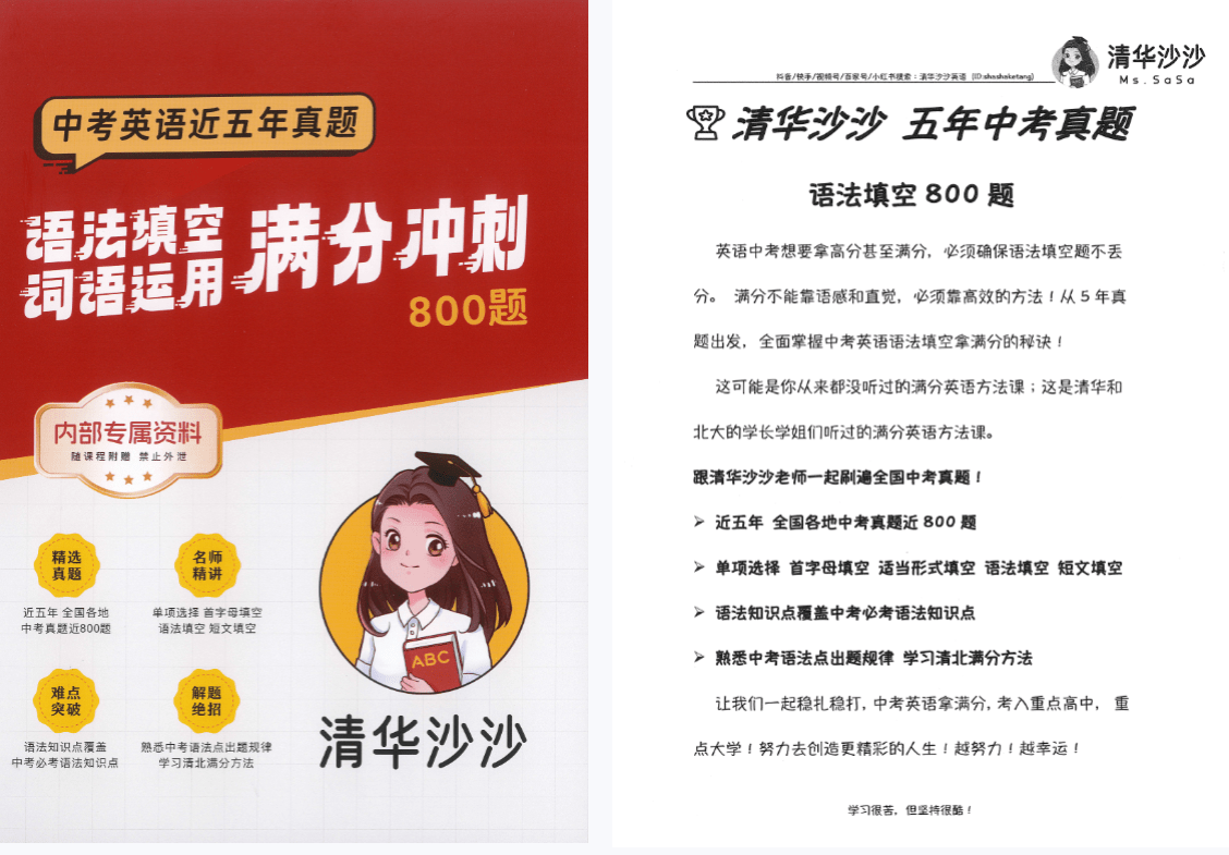 图片[2]-【003225】【初中英语】清华沙沙：语法填空和词语运用800题-学爸优选