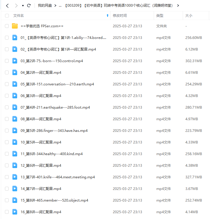 图片[4]-【003209】【初中英语】玩转中考英语1000个核心词汇（润庚明师堂）-学爸优选