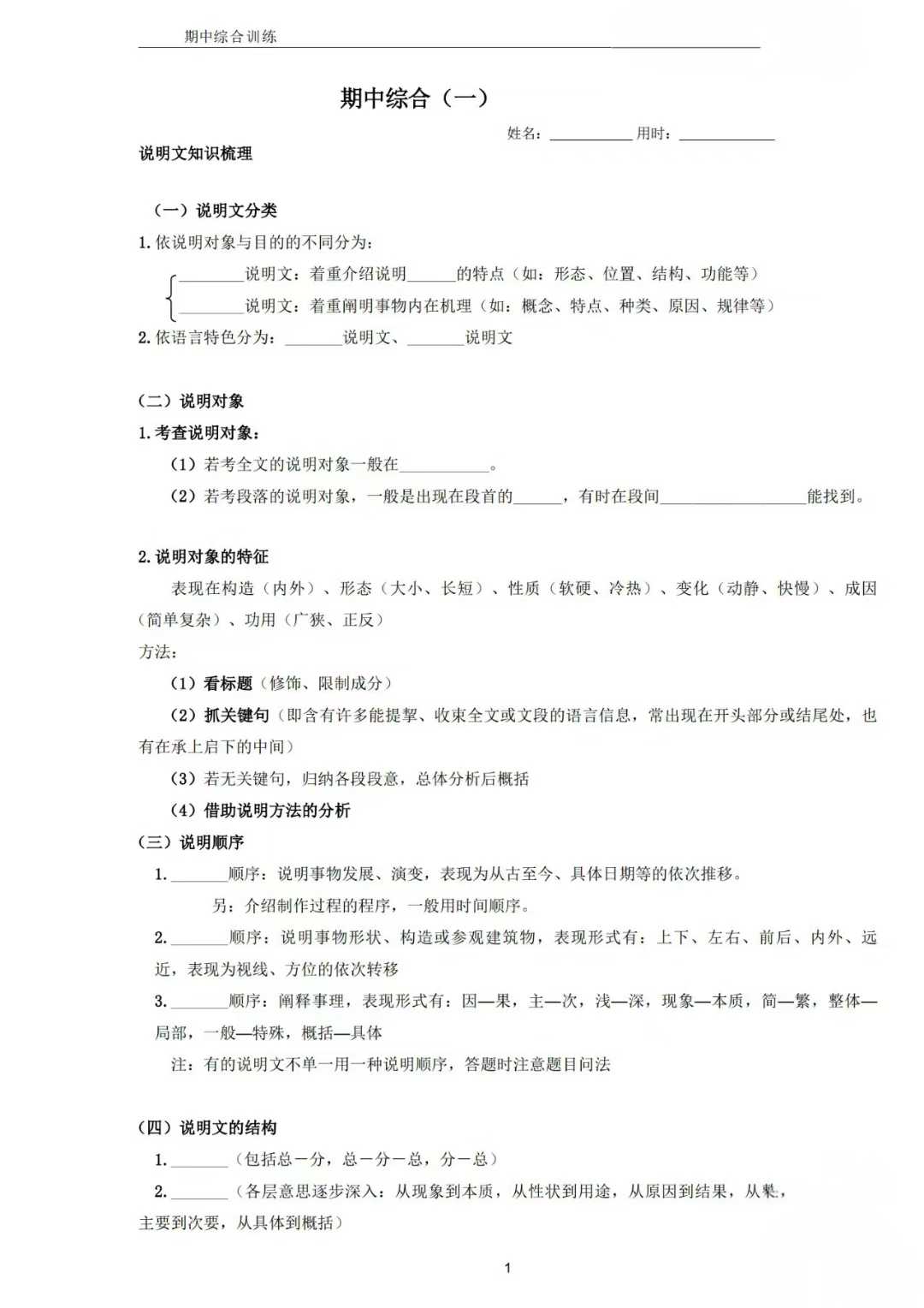 图片[3]-25春  语文期中复习（六、七年级）🦄上课老师：大鲨鱼老师：大鲨鱼老师，长期从事初中语文教学工作。对中考题型-学爸优选