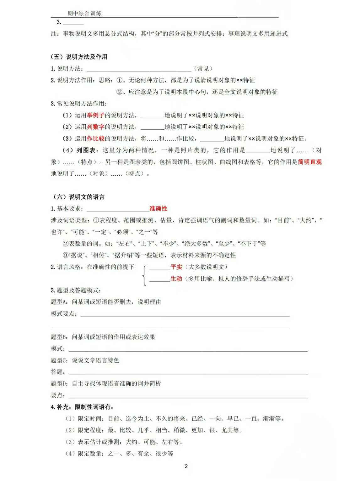 图片[4]-25春  语文期中复习（六、七年级）🦄上课老师：大鲨鱼老师：大鲨鱼老师，长期从事初中语文教学工作。对中考题型-学爸优选
