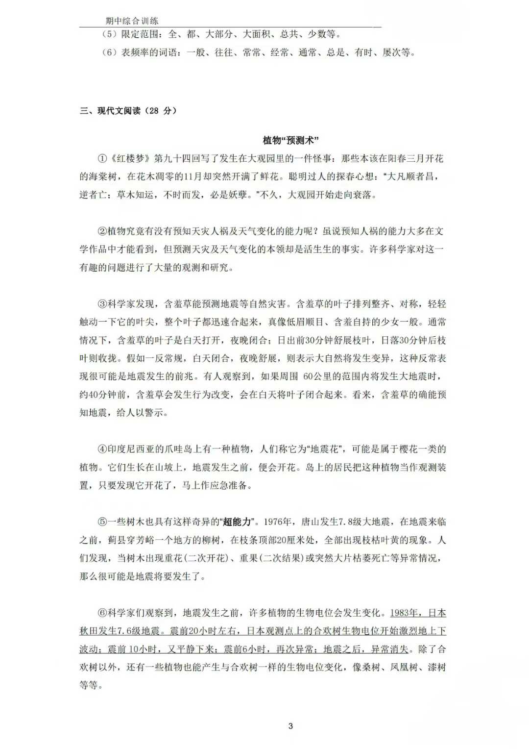 图片[5]-25春  语文期中复习（六、七年级）🦄上课老师：大鲨鱼老师：大鲨鱼老师，长期从事初中语文教学工作。对中考题型-学爸优选