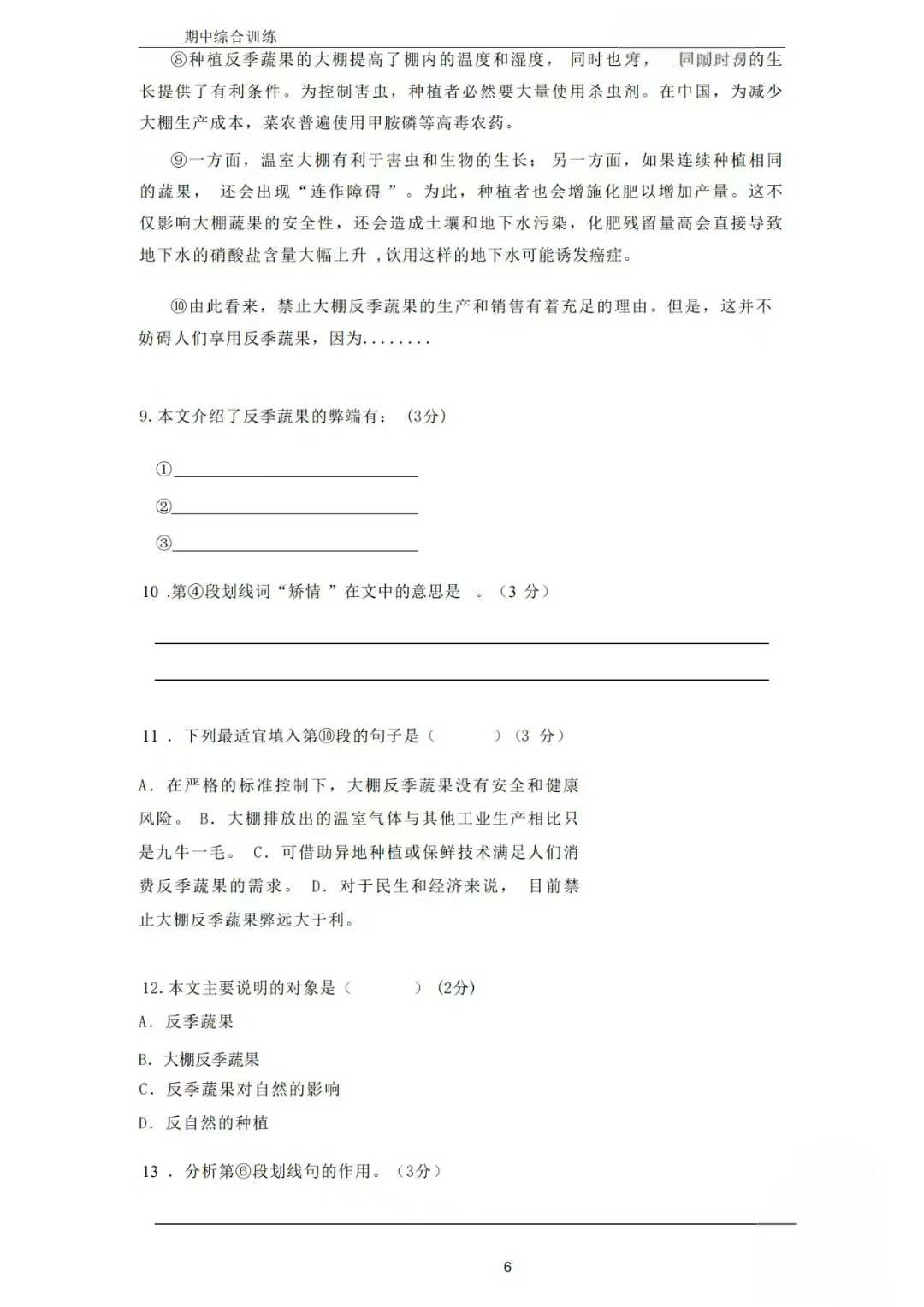 图片[8]-25春  语文期中复习（六、七年级）🦄上课老师：大鲨鱼老师：大鲨鱼老师，长期从事初中语文教学工作。对中考题型-学爸优选