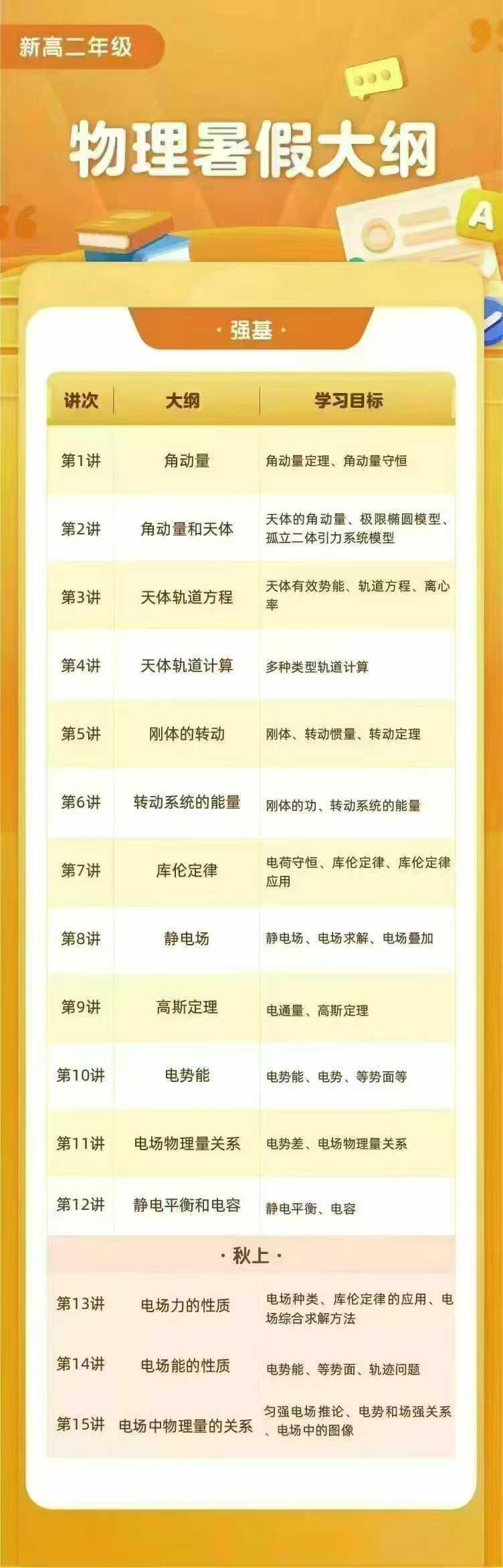 2025北京学而思培优高一高二【强基】：是针对清北强基计划，单科目冲满分的拔高班，难度高于高考   25寒假+春-学爸优选