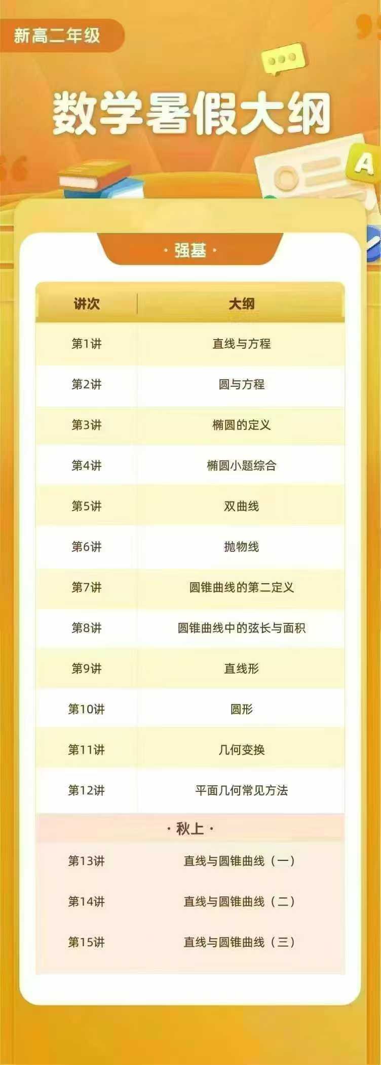 图片[6]-2025北京学而思培优高一高二【强基】：是针对清北强基计划，单科目冲满分的拔高班，难度高于高考   25寒假+春-学爸优选