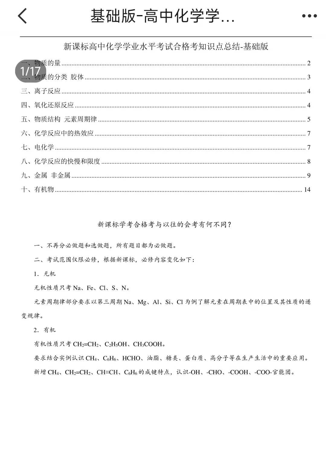 最新[玫瑰]新课标高中化学学业考总结​[拥抱]B站张骞化学 高中化学学业考知识总结PDF，套完结-学爸优选