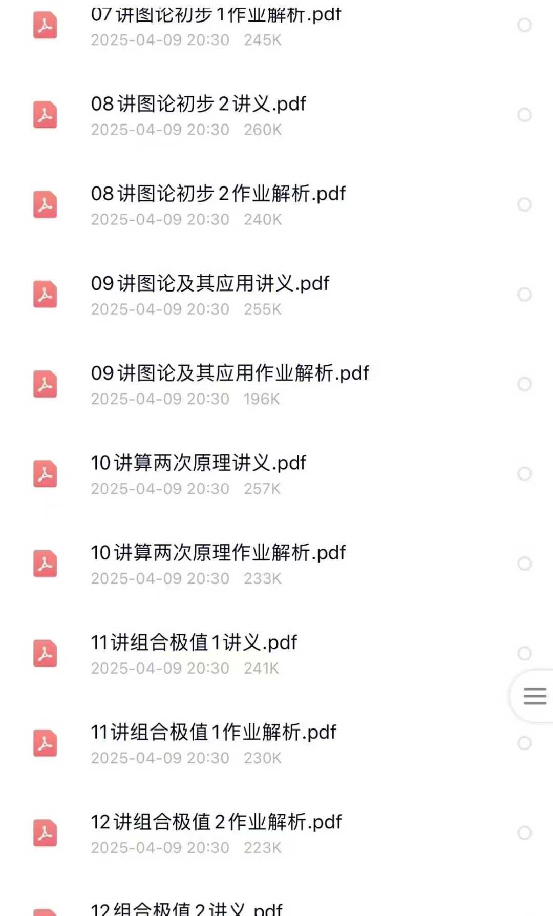 图片[2]-数竞好课🔥杨全会初中数学竞赛2024暑假组合2024秋季数论杨全会老师初中数学竞赛课程视频+讲义-学爸优选