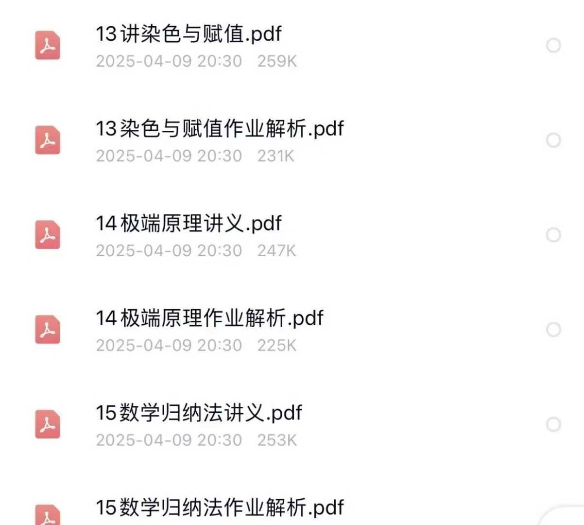 图片[3]-数竞好课🔥杨全会初中数学竞赛2024暑假组合2024秋季数论杨全会老师初中数学竞赛课程视频+讲义-学爸优选