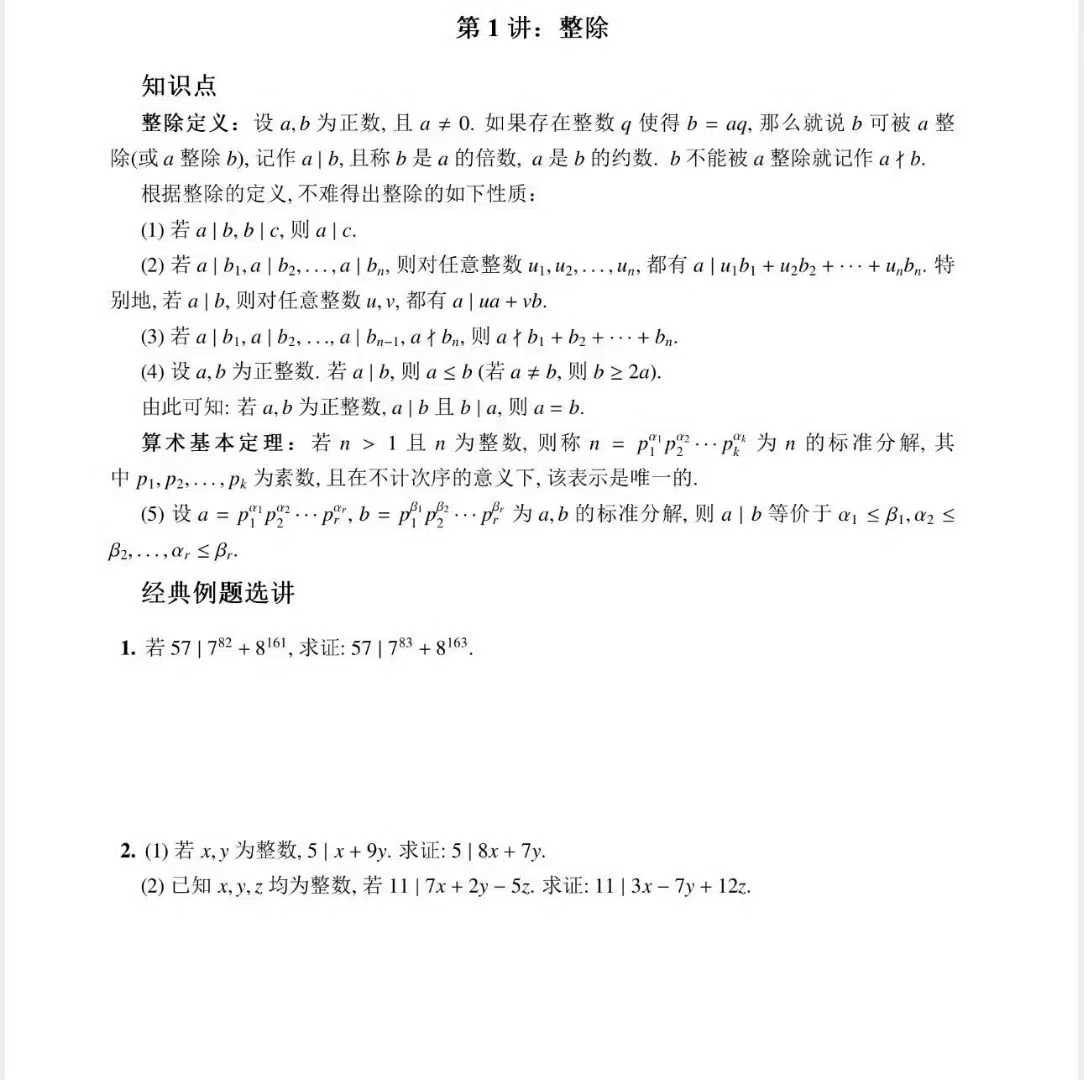 图片[4]-数竞好课🔥杨全会初中数学竞赛2024暑假组合2024秋季数论杨全会老师初中数学竞赛课程视频+讲义-学爸优选