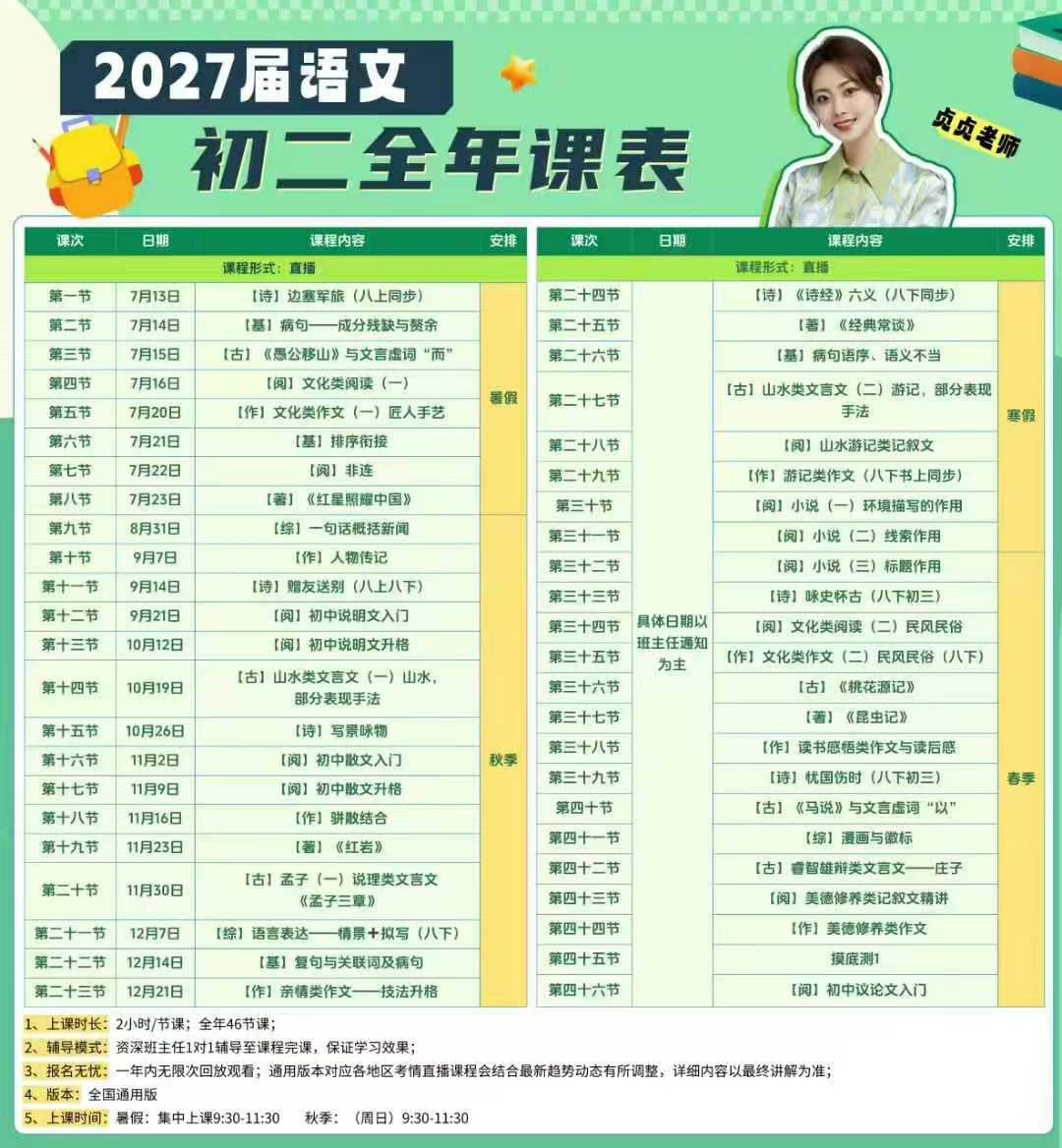 图片[2]-【新课发售2025暑🔥】贞贞初中语文全年班课程+书本都有，2025寒春也有无论孩子处于初一、初二打基础，还是初三-学爸优选