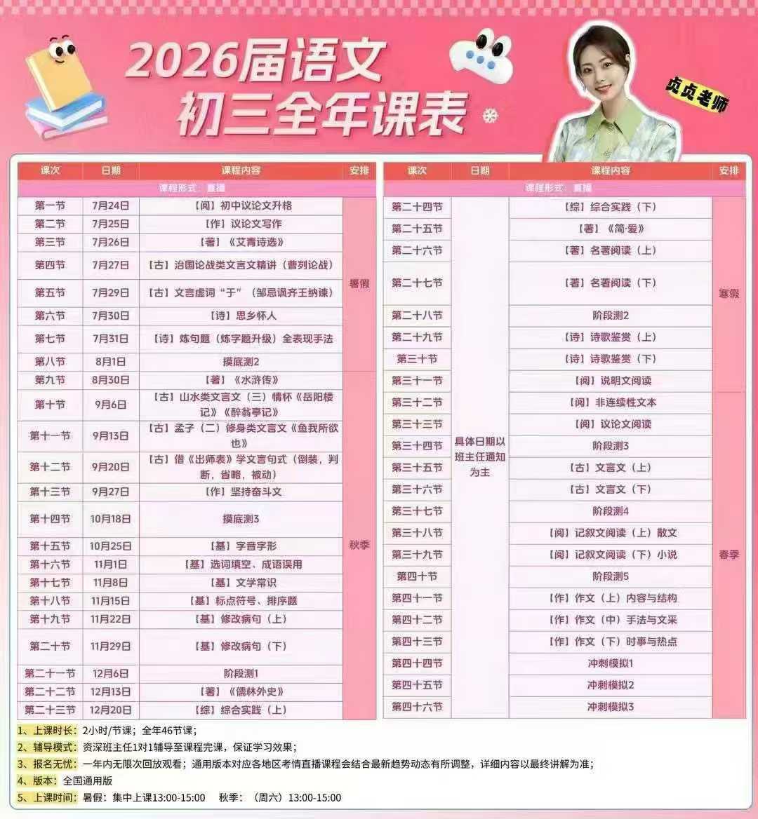 图片[3]-【新课发售2025暑🔥】贞贞初中语文全年班课程+书本都有，2025寒春也有无论孩子处于初一、初二打基础，还是初三-学爸优选