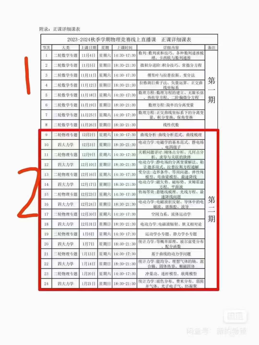 2024高中物理竞赛杨宸頔第1234期新增第4期：二轮物理专题2期[庆祝]二轮物理专题主要针对已有一轮竞赛基础，目标-学爸优选