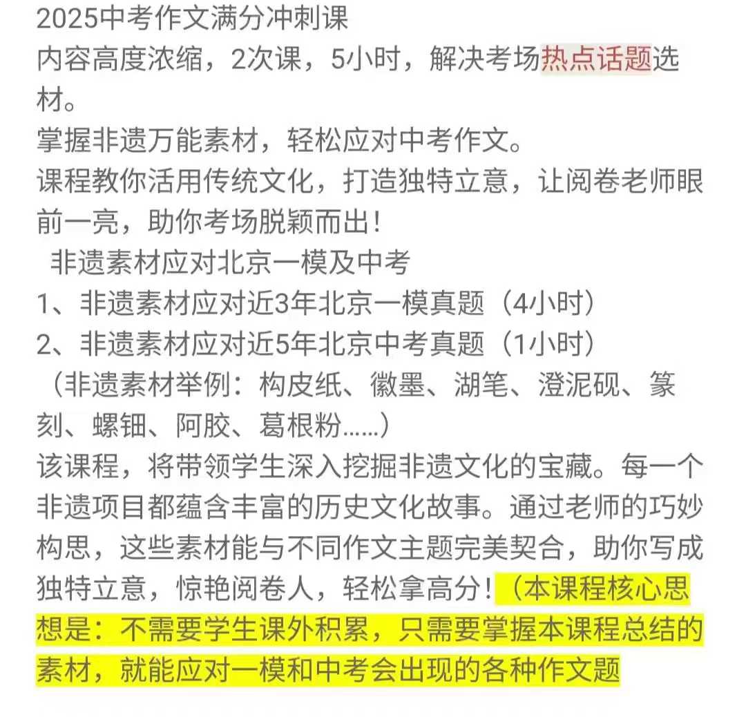 2025中考作文满分冲刺课内容高度浓缩2次课，5小时解决考场热点话题选材清明集训两，今天明天两天完结❗聚焦近-学爸优选