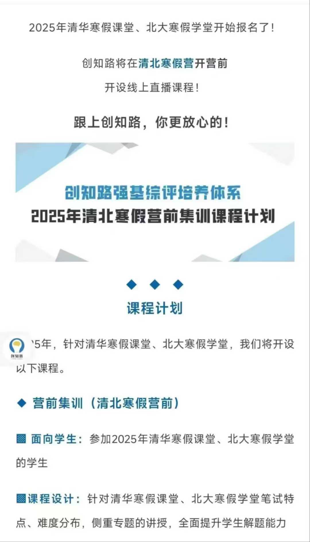 最新🔥创知路强基综评培养体系  ①2025年寒假清北营前集训数学②2025年寒假清北营前集训物理[加油]针对清华-学爸优选