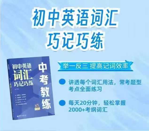 《完结》🔥Eva词汇新课出炉 💥✅结合新教改，词汇总量2000+✅题型和难度针对新中考要求其中的题目大量选自各地中-学爸优选
