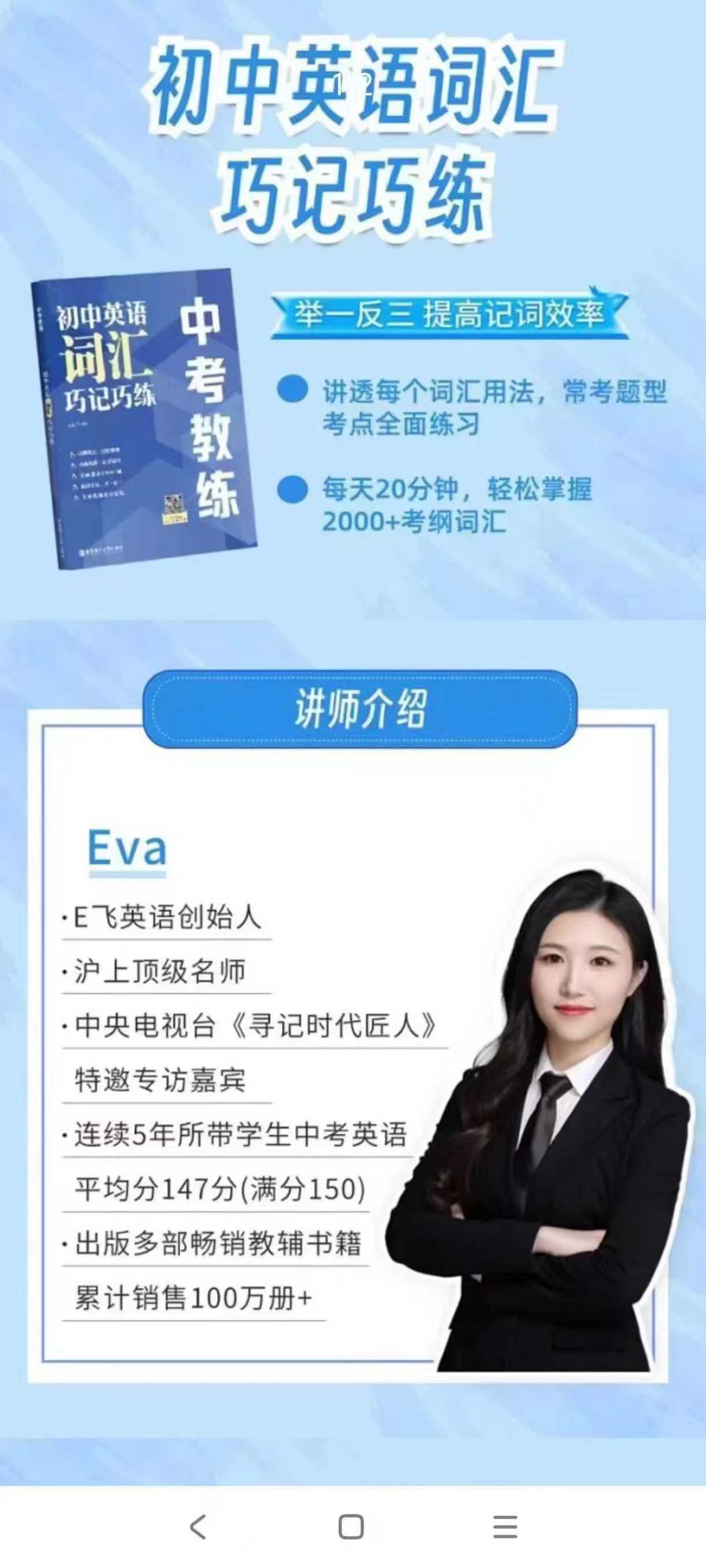 图片[2]-《完结》🔥Eva词汇新课出炉 💥✅结合新教改，词汇总量2000+✅题型和难度针对新中考要求其中的题目大量选自各地中-学爸优选
