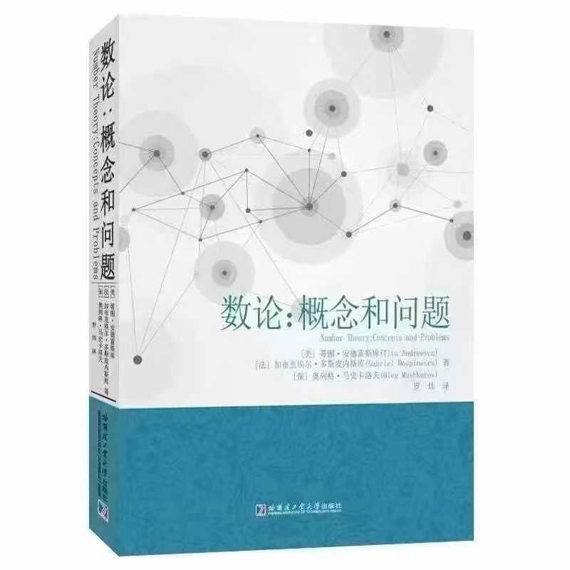 新增好课🔥2024年暑假罗炜《数论：概念和问题》第二期共计八讲-学爸优选