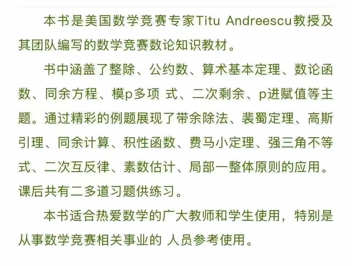 图片[2]-新增好课🔥2024年暑假罗炜《数论：概念和问题》第二期共计八讲-学爸优选