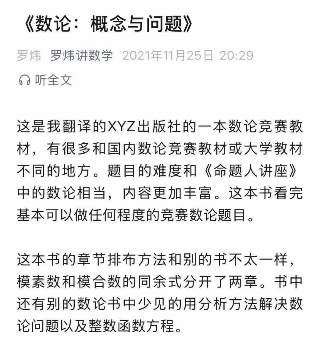 图片[3]-新增好课🔥2024年暑假罗炜《数论：概念和问题》第二期共计八讲-学爸优选