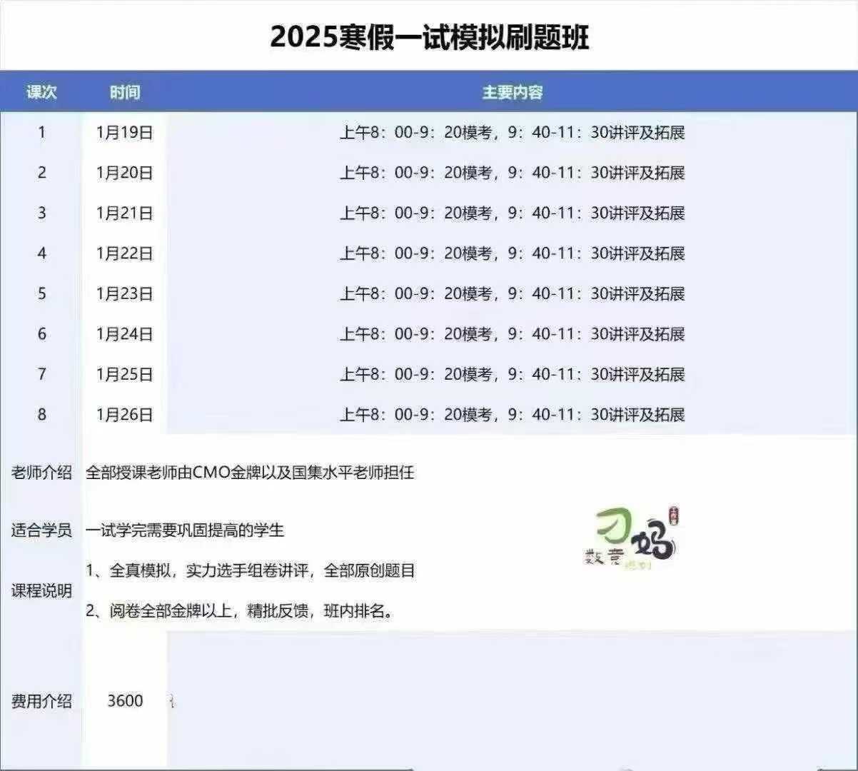 刁妈数学竞赛2025春一试强化和一试刷题课①2025年寒假刁妈工作室②一试模拟刷题班​视频课程+模拟卷+解析-学爸优选