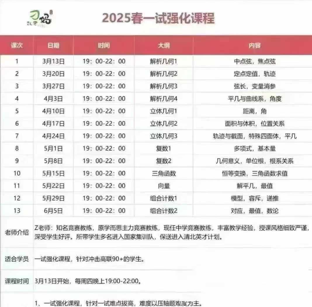 图片[2]-刁妈数学竞赛2025春一试强化和一试刷题课①2025年寒假刁妈工作室②一试模拟刷题班​视频课程+模拟卷+解析-学爸优选