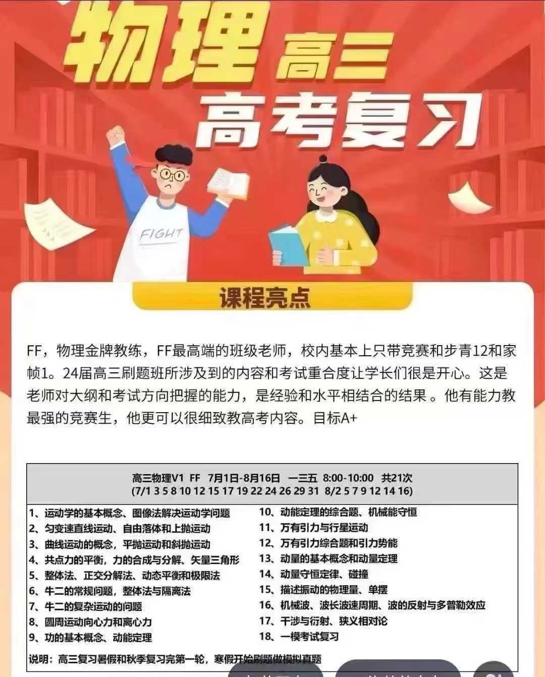 2024上海四校最高端班老师高三暑假物理，FF，物理金牌教练，FF最高端的班级老师，校内基本上只带竞赛和步青12和家帧1-学爸优选
