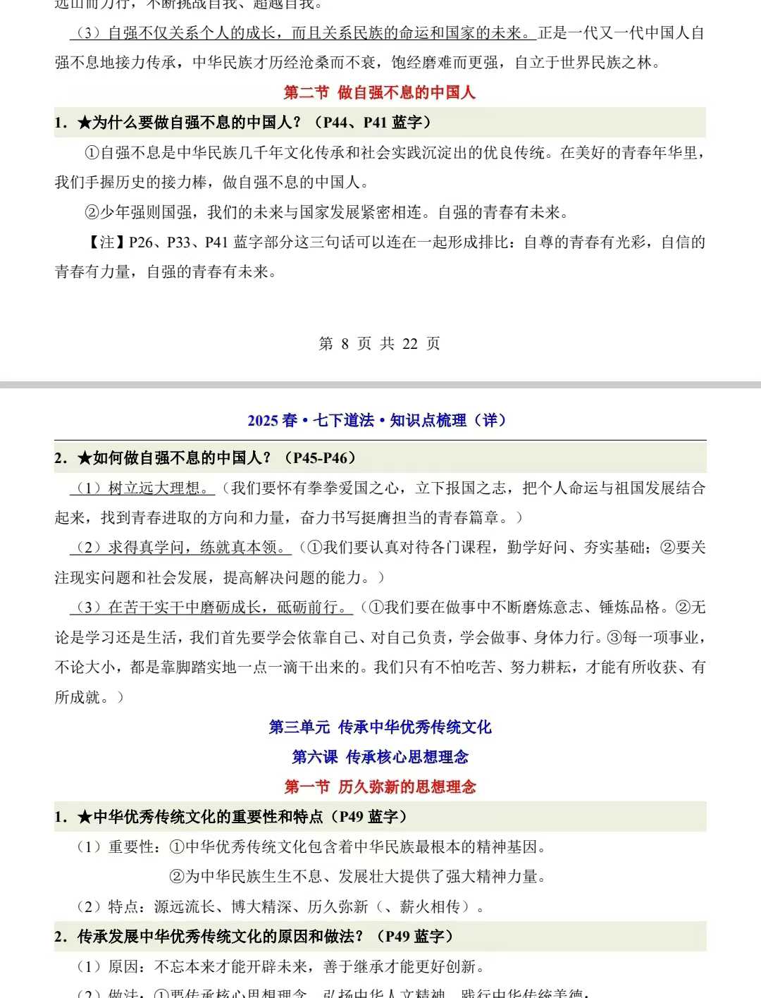 人大附老师初一道法期中串讲一节课，初二也有-学爸优选