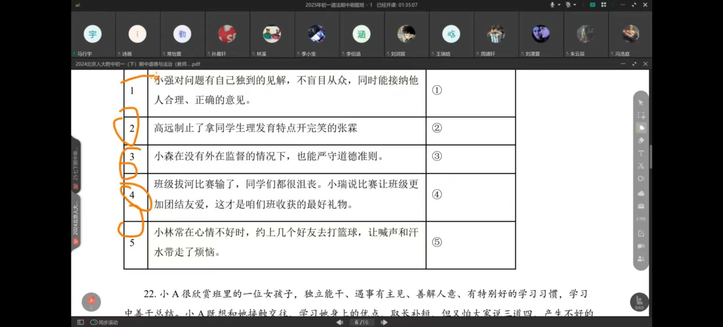 图片[2]-人大附老师初一道法期中串讲一节课，初二也有-学爸优选