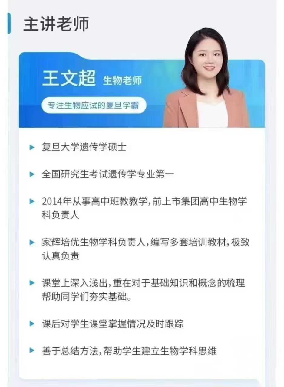 📚【上海名师】家辉高三生物24暑假共21次，每次2小时王文超老师授课暑秋进行完整一轮复习，必修选修穿插。暑假进-学爸优选
