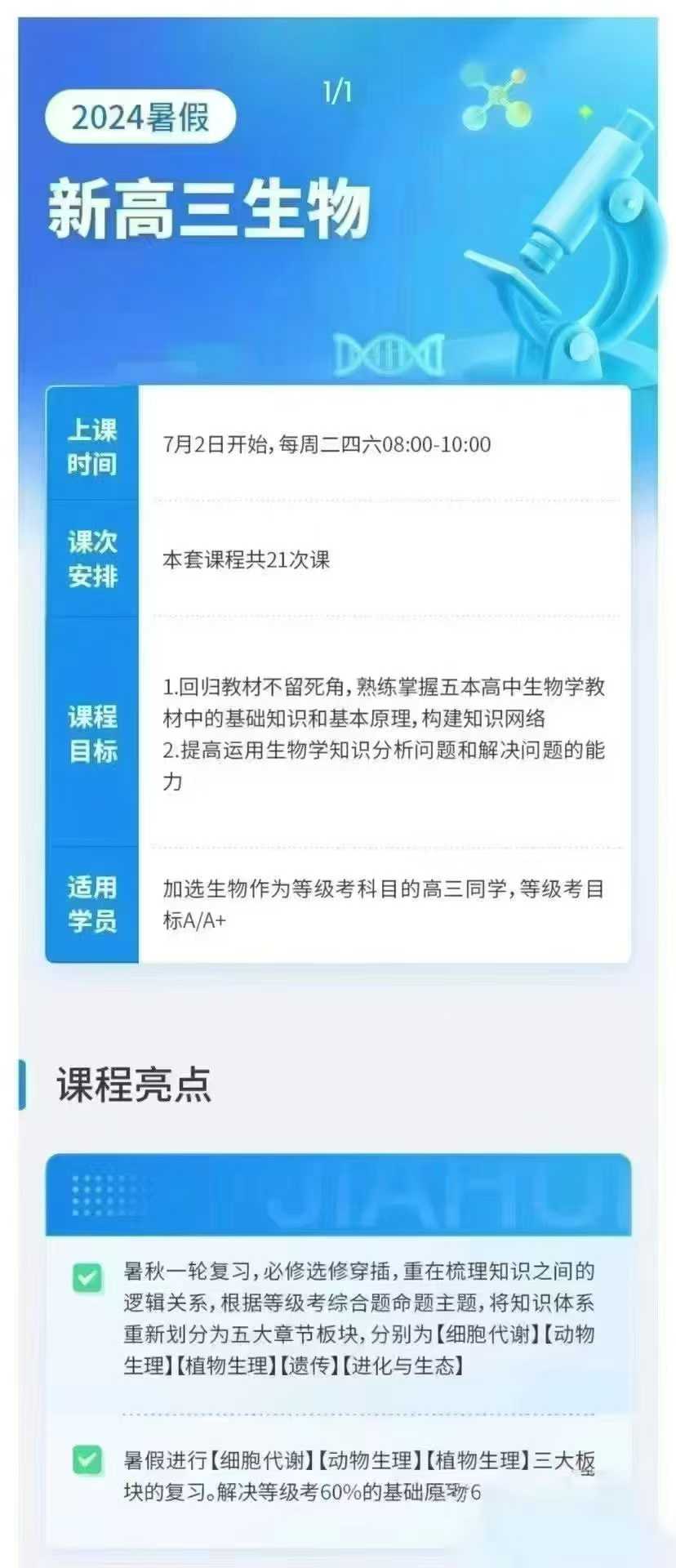 图片[2]-📚【上海名师】家辉高三生物24暑假共21次，每次2小时王文超老师授课暑秋进行完整一轮复习，必修选修穿插。暑假进-学爸优选